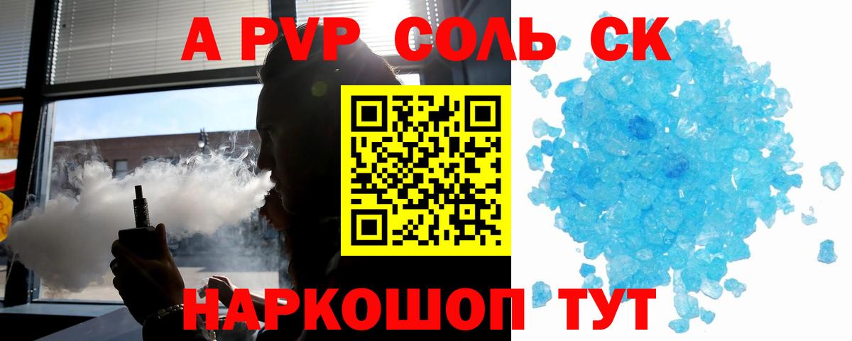 A PVP Соль  Вход с VPN  Чебаркуль  Alpha PVP мука 