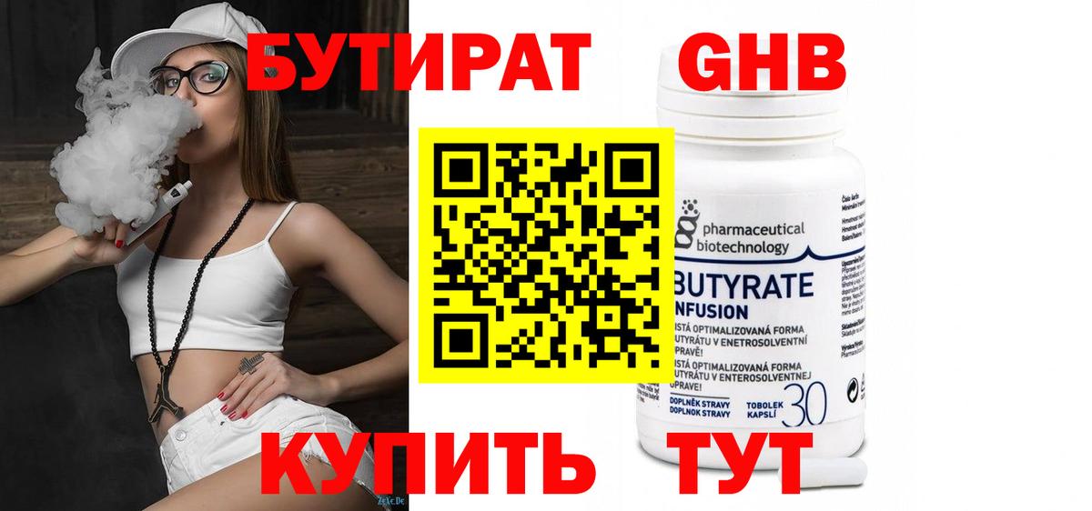 БУТИРАТ  БУТИРАТ оксибутират  Вход с VPN  Чебаркуль 