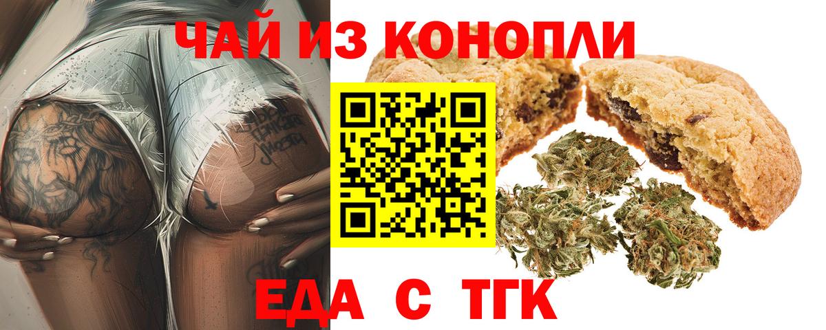 Еда ТГК конопля Чебаркуль