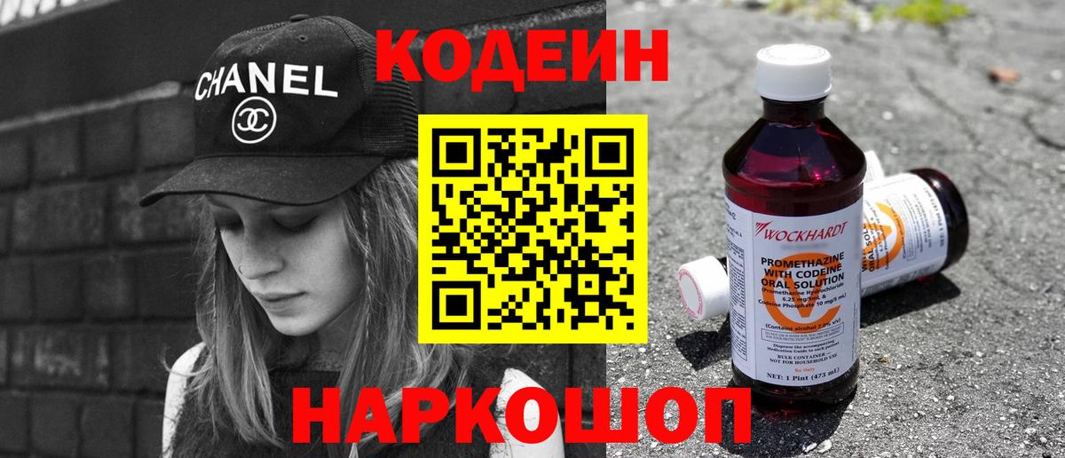 Кодеин напиток Lean (лин) Чебаркуль