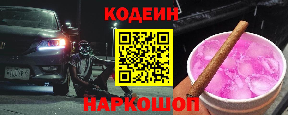 Codein напиток Lean (лин)  купить наркотик  Чебаркуль  Кодеиновый сироп Lean напиток Lean (лин)  Вход с VPN 