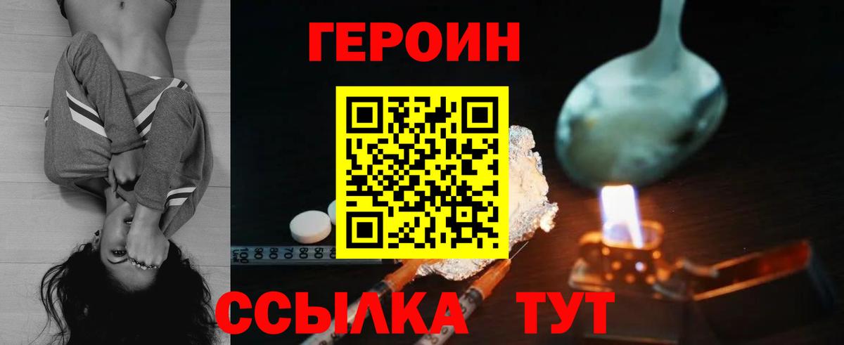 Героин Афган Чебаркуль