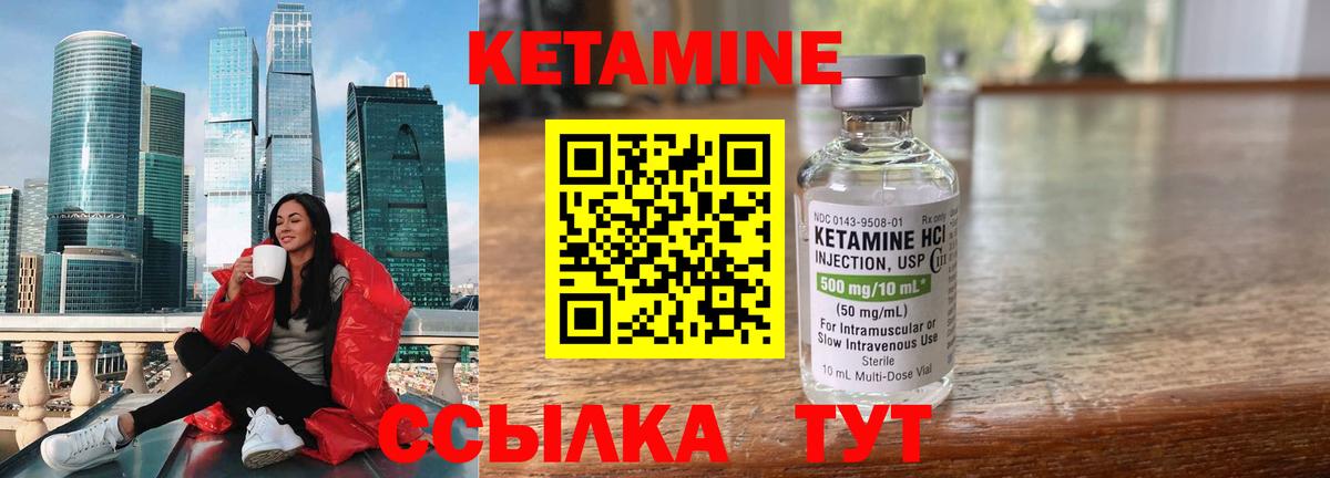 КЕТАМИН ketamine Чебаркуль