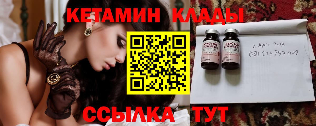 КЕТАМИН VHQ  Вход с VPN  Чебаркуль 