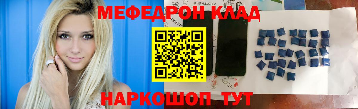 Чебаркуль  МЯУ-МЯУ кристаллы  МЕФ  Мефедрон mephedrone  Вход с VPN  Меф 
