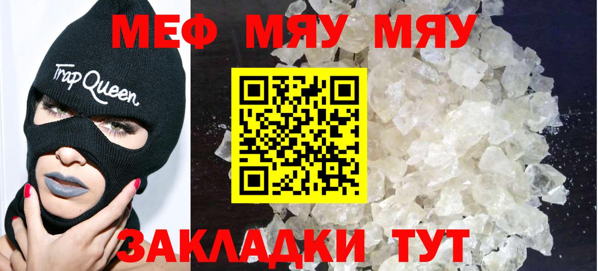 Мефедрон Чебаркуль