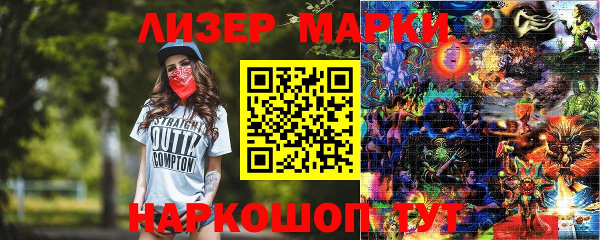 Марки 25I-NBOMe 1500мкг Чебаркуль