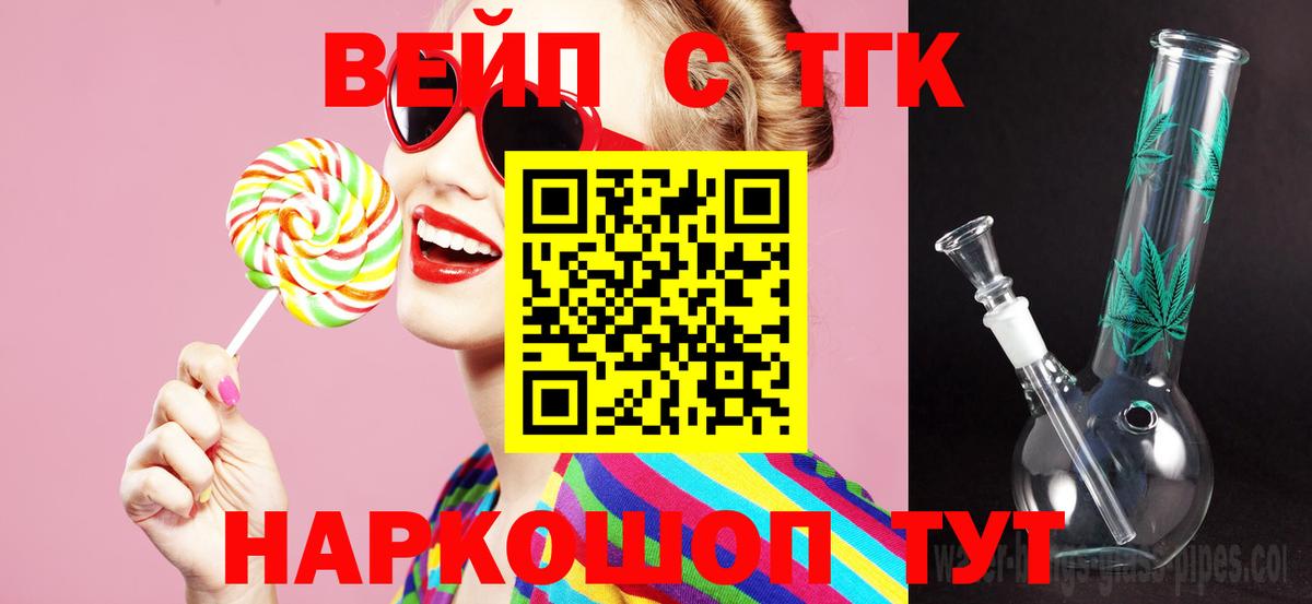 ТГК вейп Чебаркуль