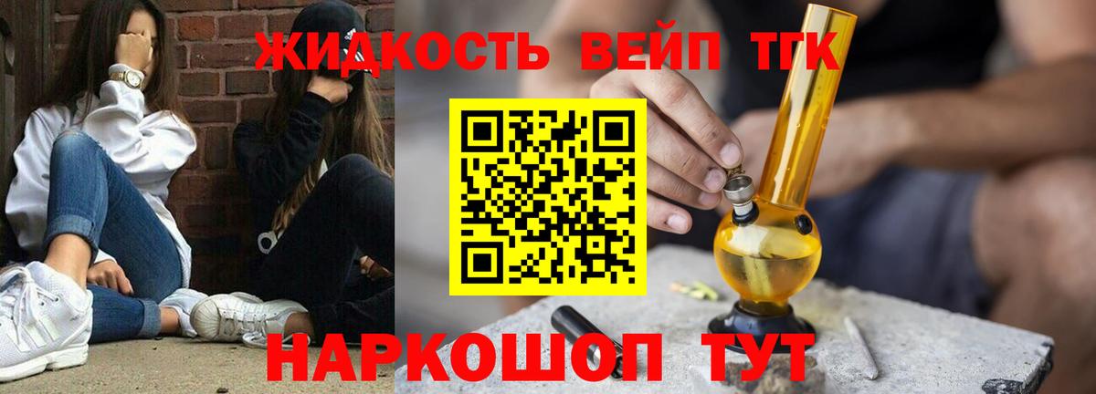 Чебаркуль  ТГК жижа  купить наркотики цена  Вход с VPN 